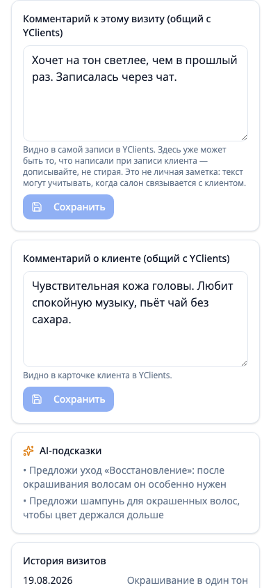 Карточка записи: комментарии и подсказки ИИ