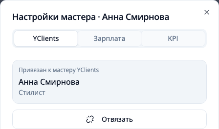 Настройки мастера — вкладка YClients