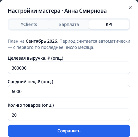 Настройки мастера — вкладка «KPI»