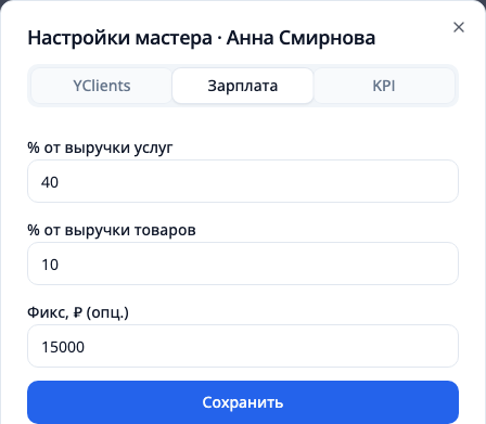 Настройки мастера — вкладка «Зарплата»