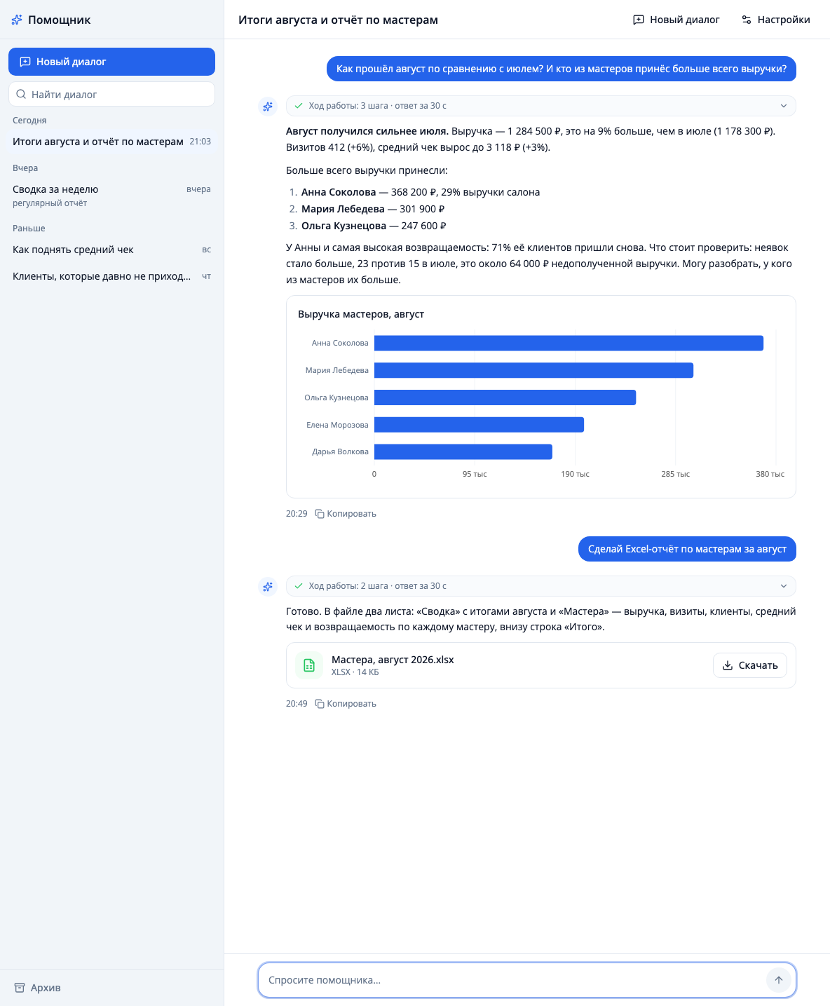 Страница «Помощник»: диалог с графиком и Excel-файлом