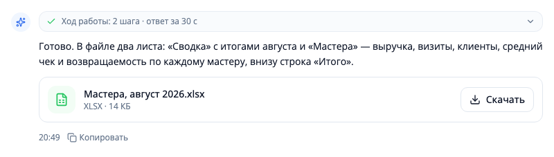 Карточка Excel-файла в ответе помощника