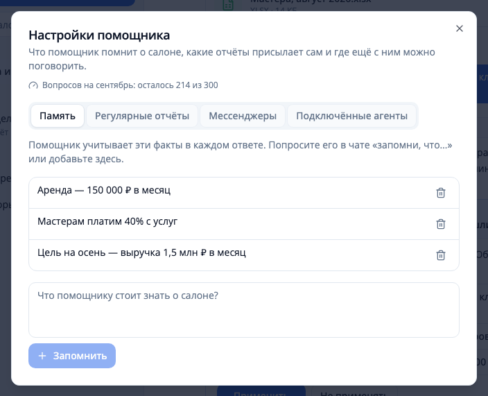 Окно «Настройки помощника», вкладка «Память»