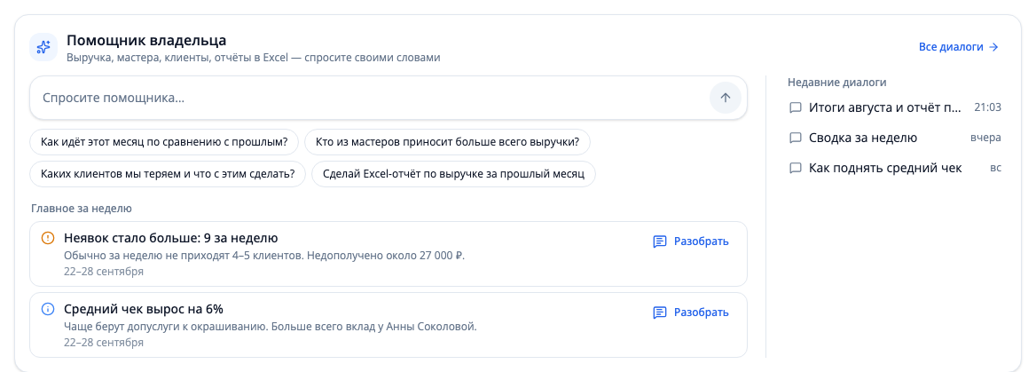 Блок «Помощник владельца» на рабочем столе